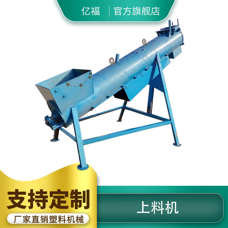 上料機